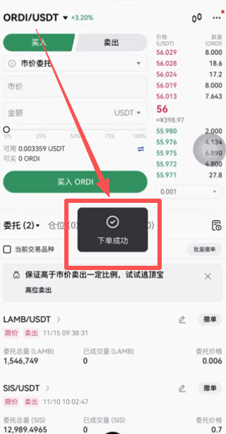 “下单成功”显示页面