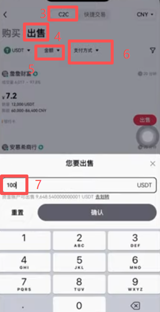 OKX C2C出售USDT生成订单页面