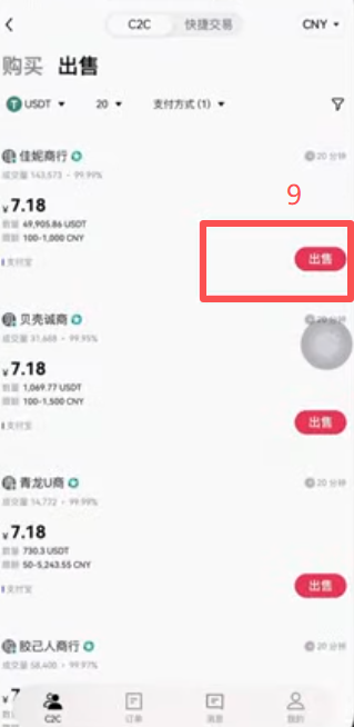 OKX C2C出售USDT生成订单页面