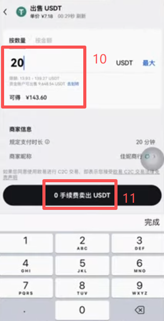 OKX C2C出售USDT生成订单页面