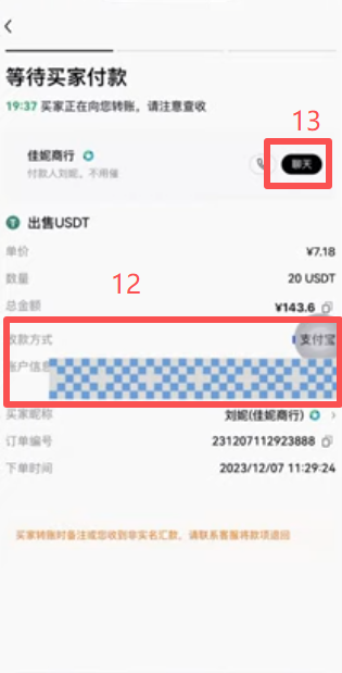 OKX C2C出售USDT生成订单页面