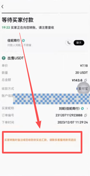 欧易交易所提醒实名一致页面截图