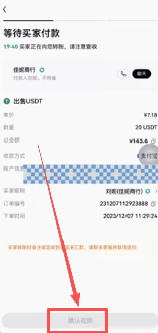OKX出金订单收款确认页面