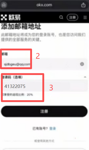 OKX注册页面邀请码填写界面