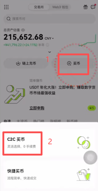 OKX C2C买币选择商家界面