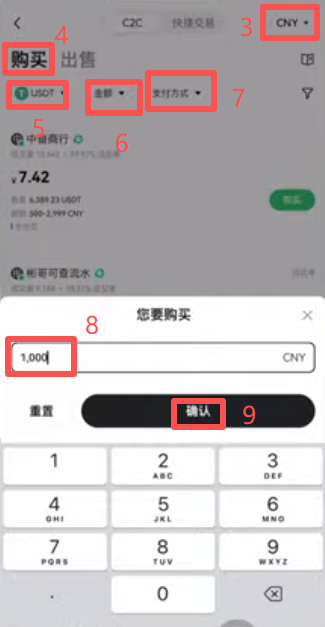 OKX C2C买币选择商家界面