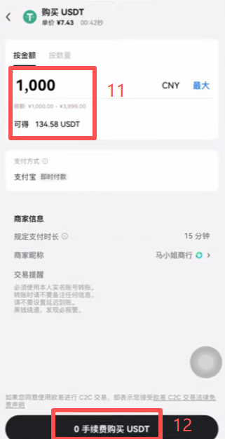 OKX C2C买币选择商家界面