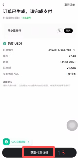 OKX C2C买币选择商家界面