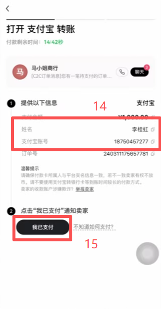 OKX C2C买币选择商家界面