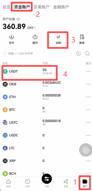 OKX资金账户划转到交易账户操作界面