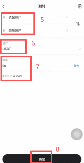 OKX资金账户划转到交易账户操作界面