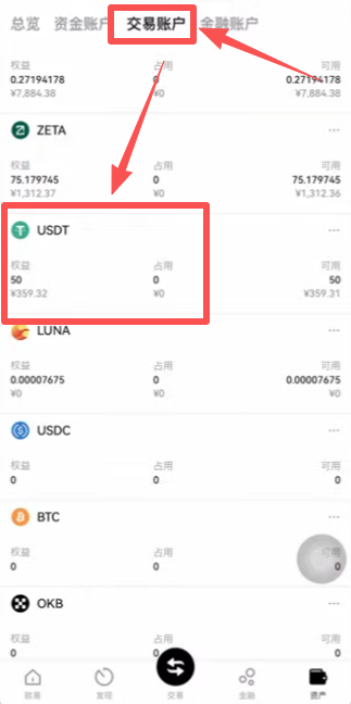 “交易账户”查看资产页面
