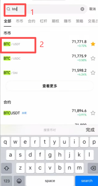 OKX搜索BTC弹出交易对界面