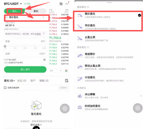 下单方式选择页面