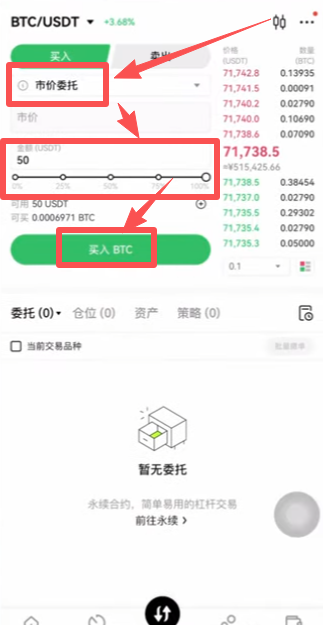 市价买入操作页面