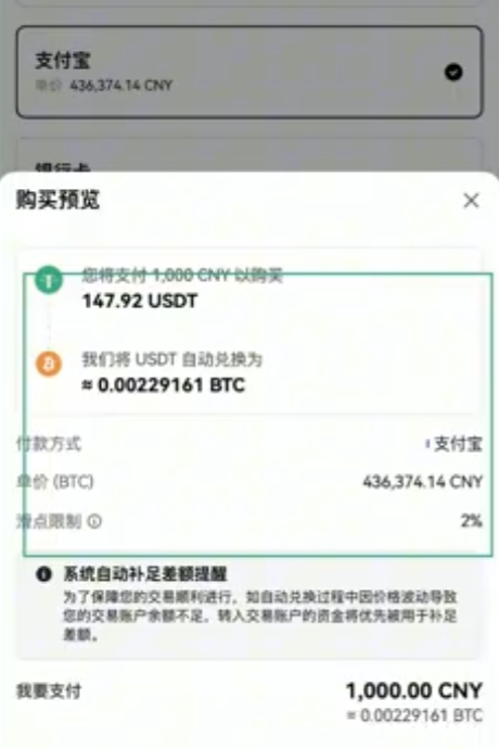 OKX直接买比特币支付宝确认页面