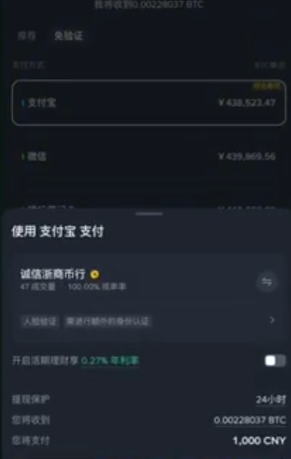 币安直接买比特币支付宝确认页面