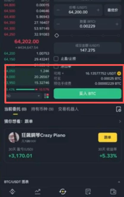 币安现货挂单页面含手续费明细