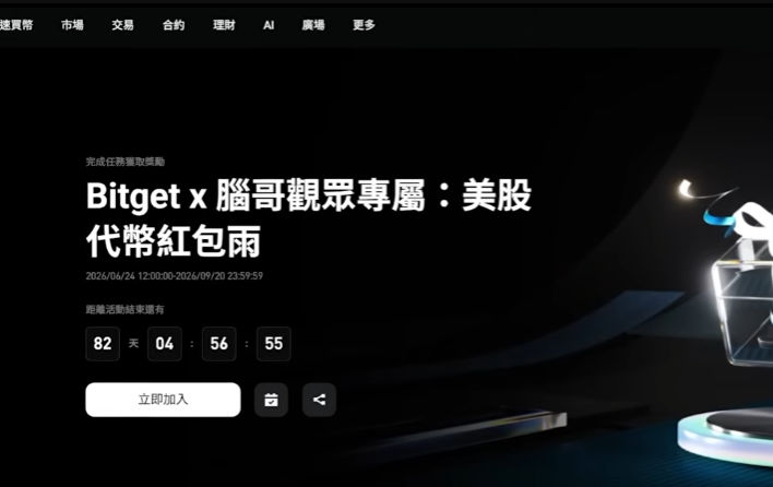 各平台新用户美股代币红包活动页面