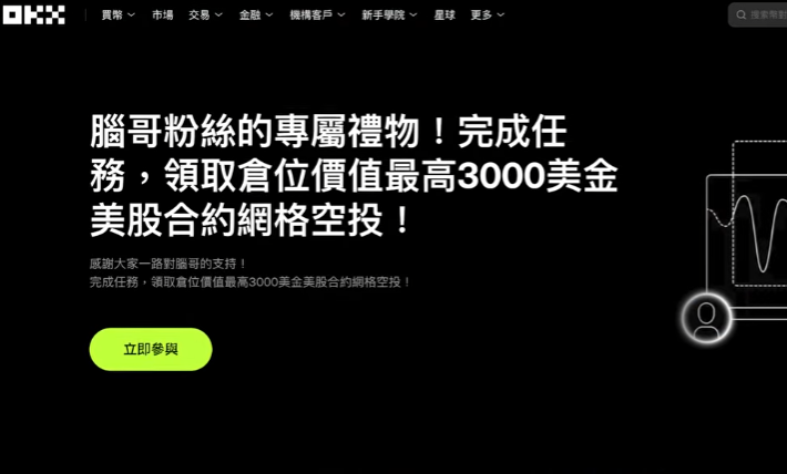 各平台新用户美股代币红包活动页面