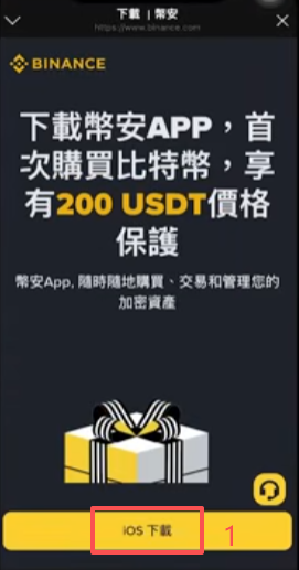 币安APP下载页面iOS和Google Play选项