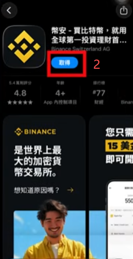 币安APP下载页面iOS和Google Play选项