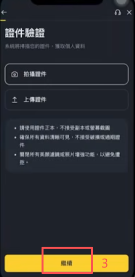 身份认证操作页面