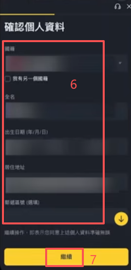 身份认证操作页面