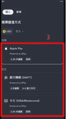 币安储值方式页面