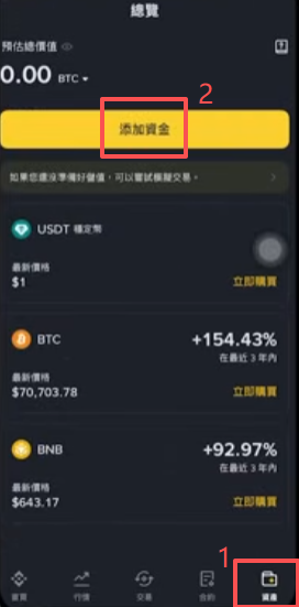 USDT提币到币安交易所操作步骤