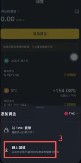 USDT提币到币安交易所操作步骤