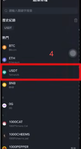 USDT提币到币安交易所操作步骤
