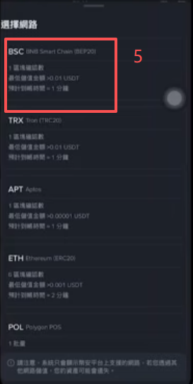 USDT提币到币安交易所操作步骤
