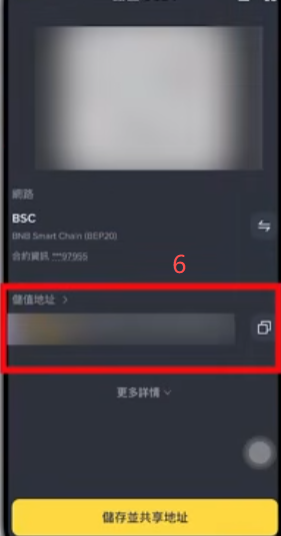 USDT提币到币安交易所操作步骤