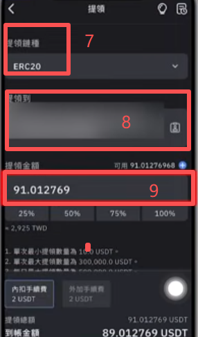 USDT提币到币安交易所操作步骤
