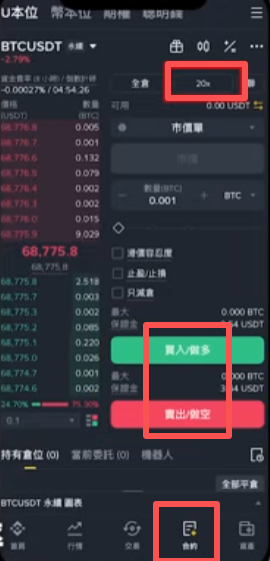 币安合约交易界面做多做空选项