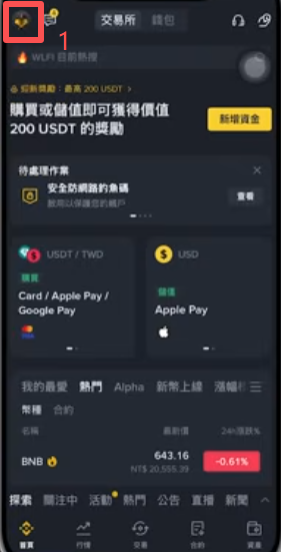 币安奖励专区200USDT合约仓位任务界面