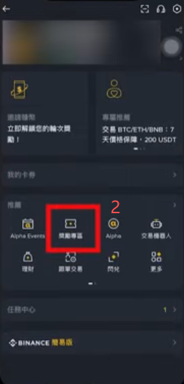 币安奖励专区200USDT合约仓位任务界面