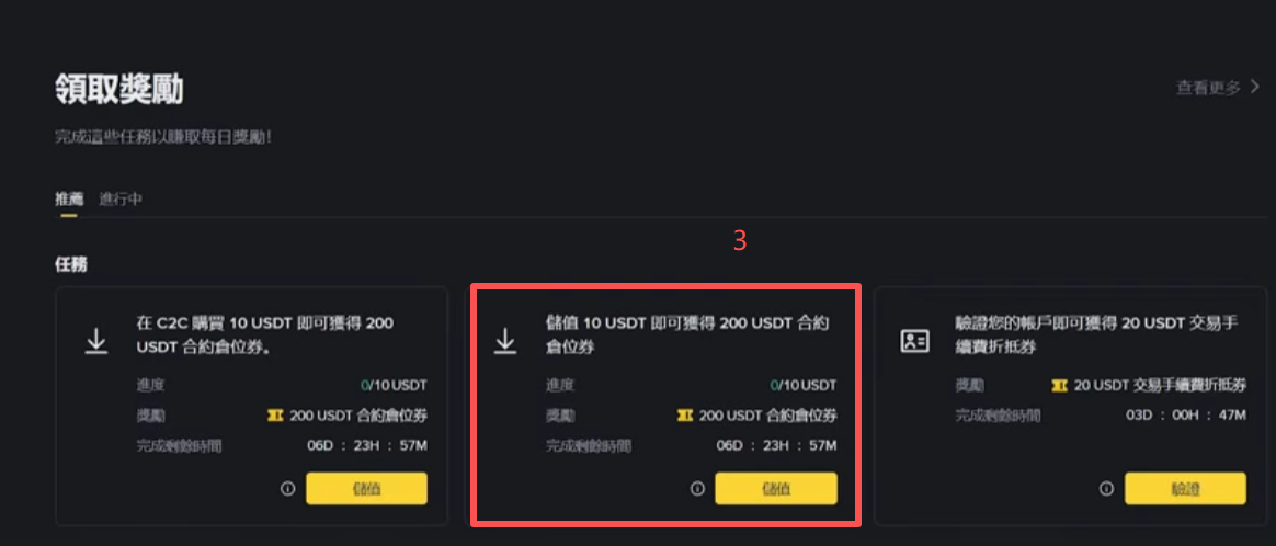 币安奖励专区200USDT合约仓位任务界面