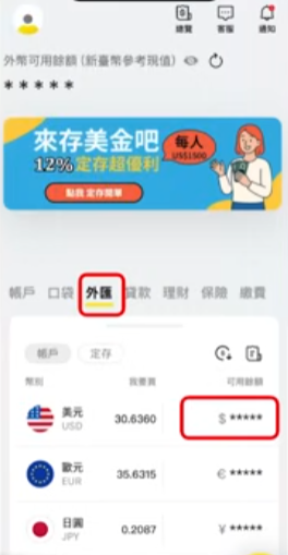 确认到账信息页面