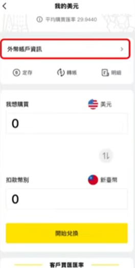 确认到账信息页面