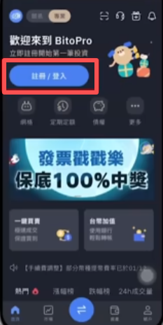 幣託Pro註冊與身分認證頁面