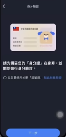 幣託Pro註冊與身分認證頁面