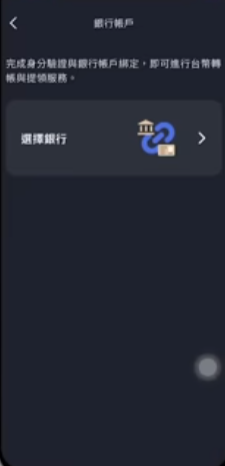 幣託Pro註冊與身分認證頁面