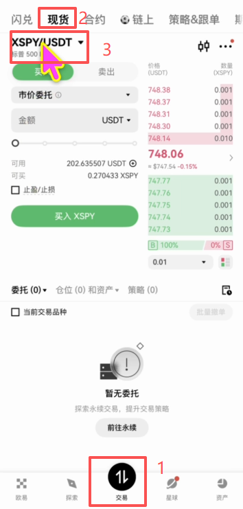 OKX现货搜索栏输入X后展开结果界面