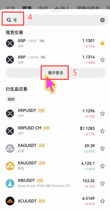 OKX现货搜索栏输入X后展开结果界面
