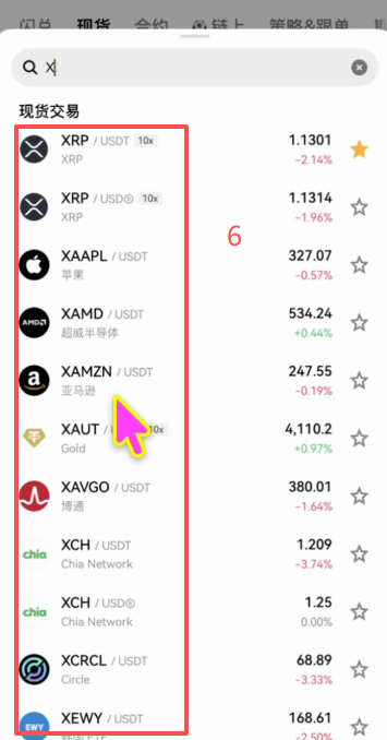 OKX现货搜索栏输入X后展开结果界面