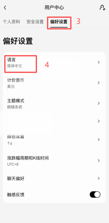 OKX偏好设置语言切换为繁体中文界面