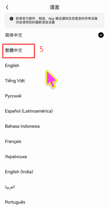 OKX偏好设置语言切换为繁体中文界面