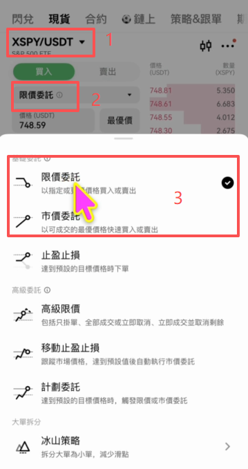 OKX现货XSPY市价委托下单100USDT界面